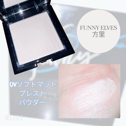 UVソフトマットプレストパウダー/FUNNY ELVES方里/プレストパウダーを使ったクチコミ(2枚目)