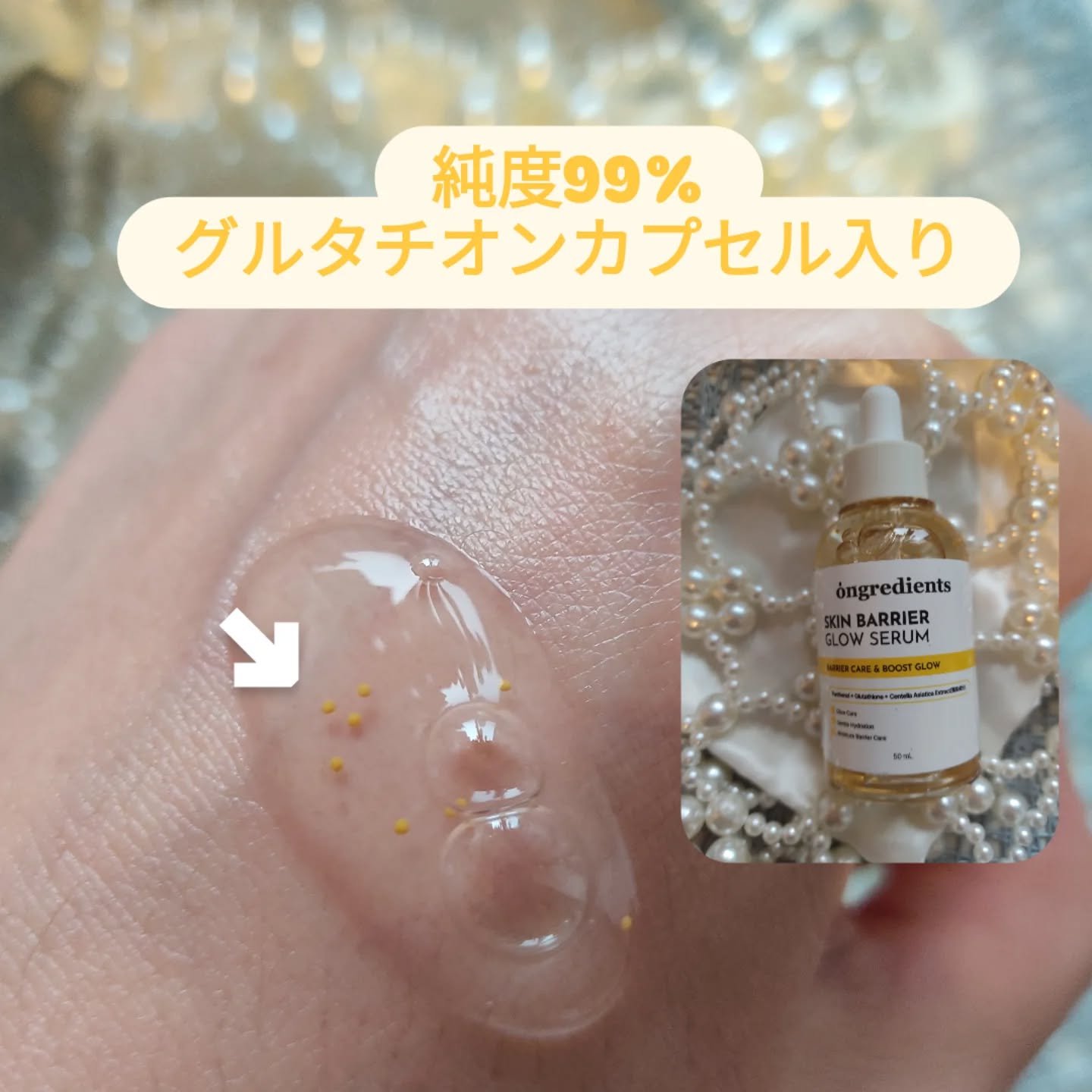 オングリディエンツ スキンバリアグローセラム/Ongredients/美容液を使ったクチコミ（1枚目）