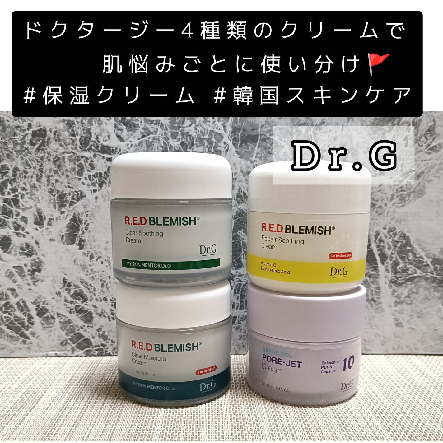 レッドブレミッシュ クリアスージングクリーム/Dr.G/フェイスクリームを使ったクチコミ(1枚目)