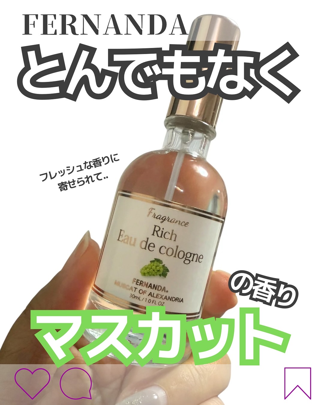 リッチオーデコロン シャインマスカットティー/フェルナンダ/香水(レディース)を使ったクチコミ（1枚目）