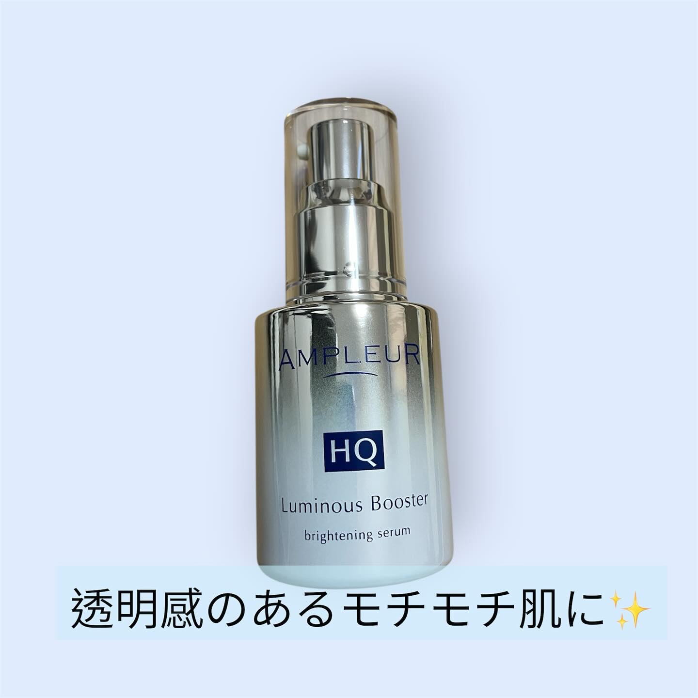 ルミナスHQブースター/アンプルール/ブースター・導入液を使ったクチコミ（1枚目）