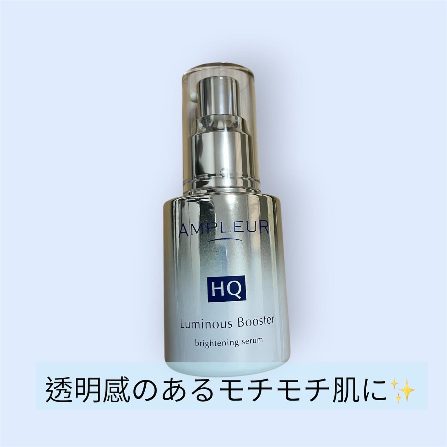 ルミナスHQブースター/アンプルール/ブースター・導入液を使ったクチコミ(1枚目)