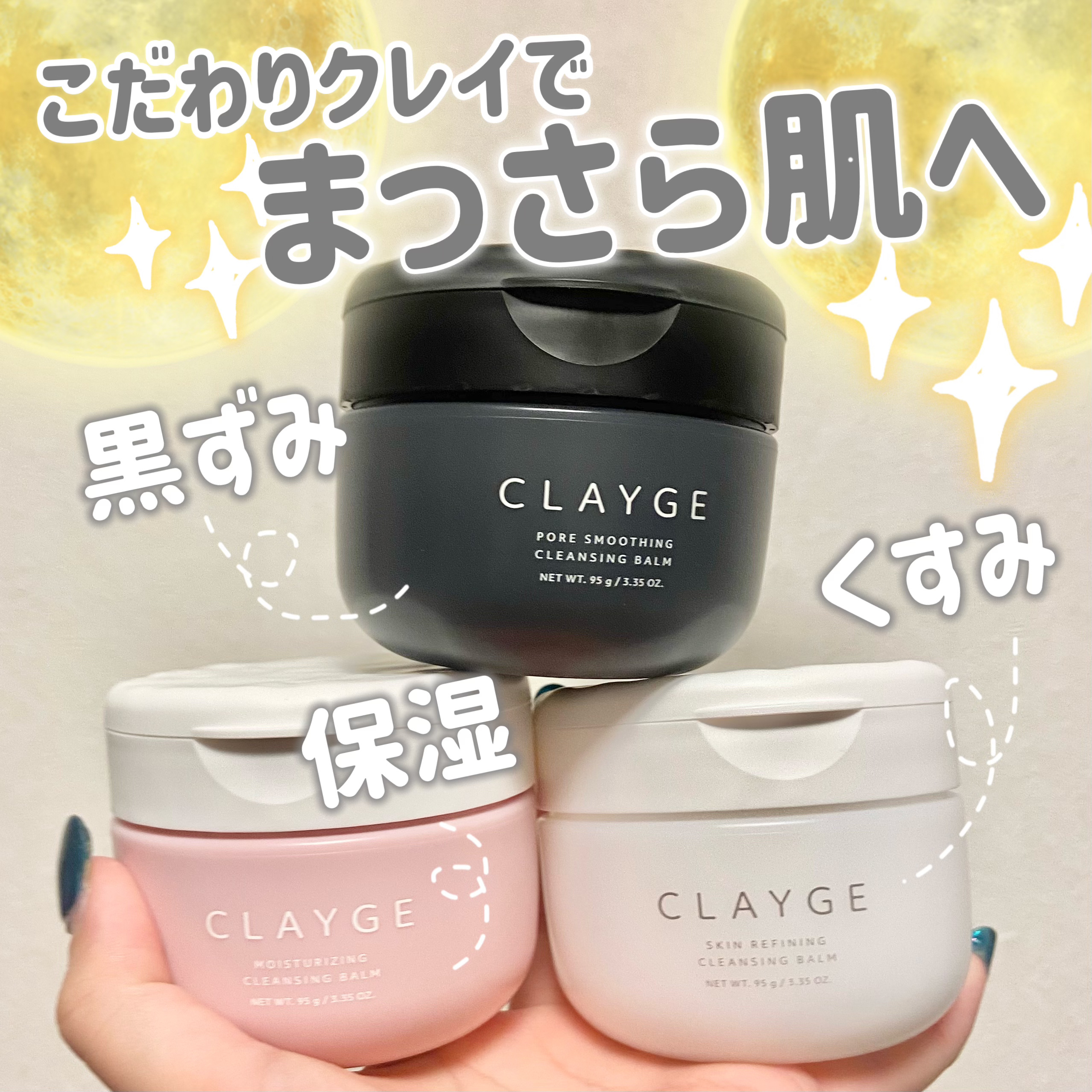 クレンジング三兄弟使い比べ！

どーもにゃんこBAです🐈♡


ドラストでも支持率の高いクレンジングバーム
であるクレージュさんのバーム🫧
今回はLIPSを通していただきました◎
ありがとうございます！

CLAYGE
🩷モイスチャラ