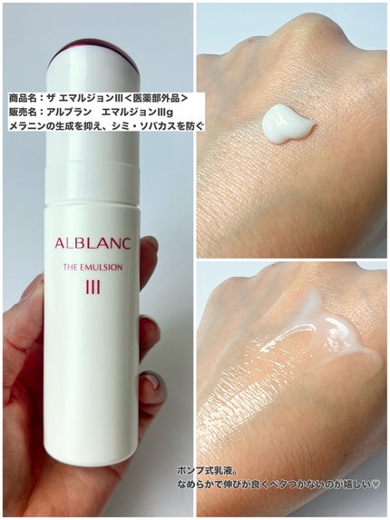 アルブラン ザ ローション III /ALBLANC/化粧水を使ったクチコミ(3枚目)