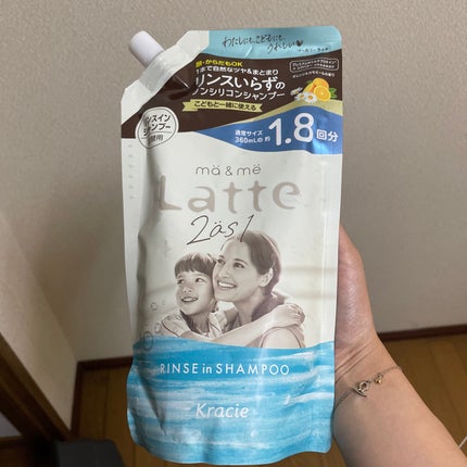 マー&ミー リンスインシャンプー/マー&ミー ラッテ/市販シャンプーを使ったクチコミ(1枚目)
