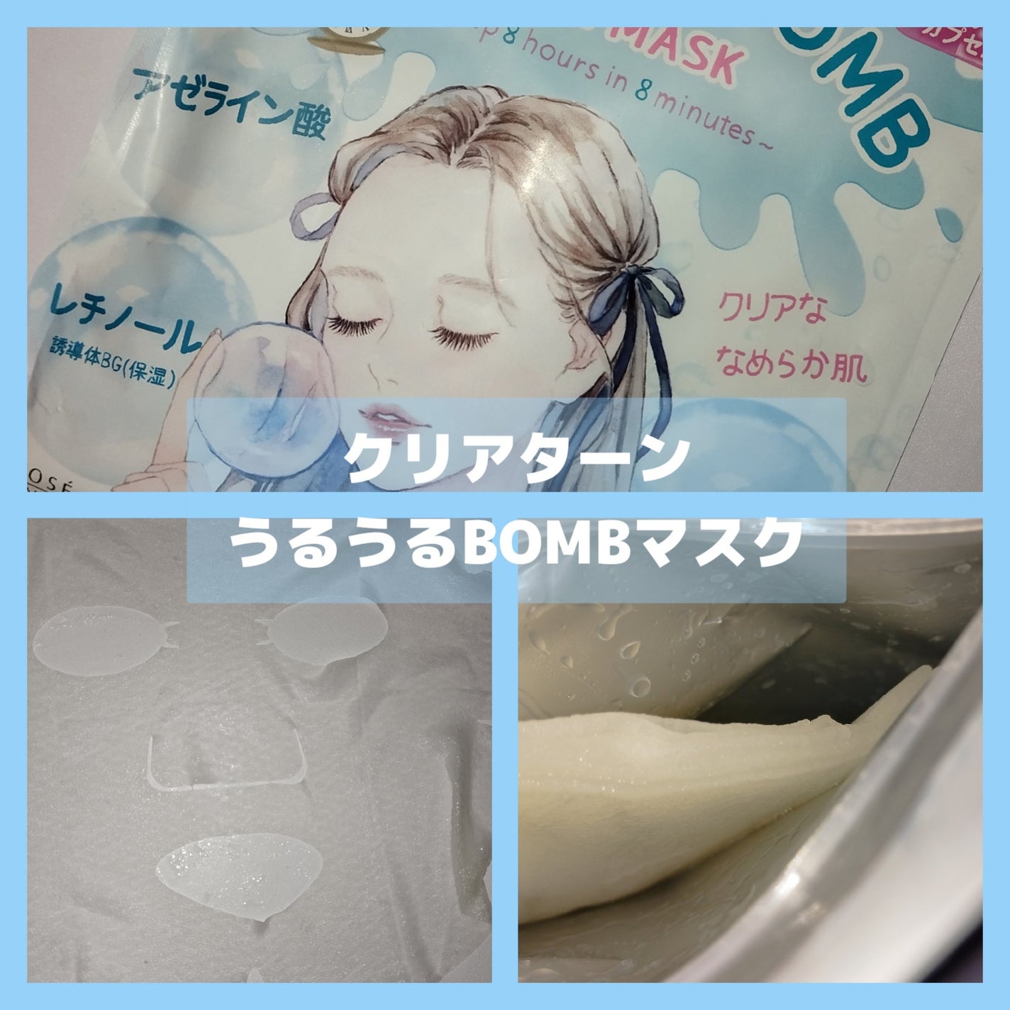 クリアターン アゼライン酸BOMBマスク/クリアターン/シートマスク・パックを使ったクチコミ(3枚目)