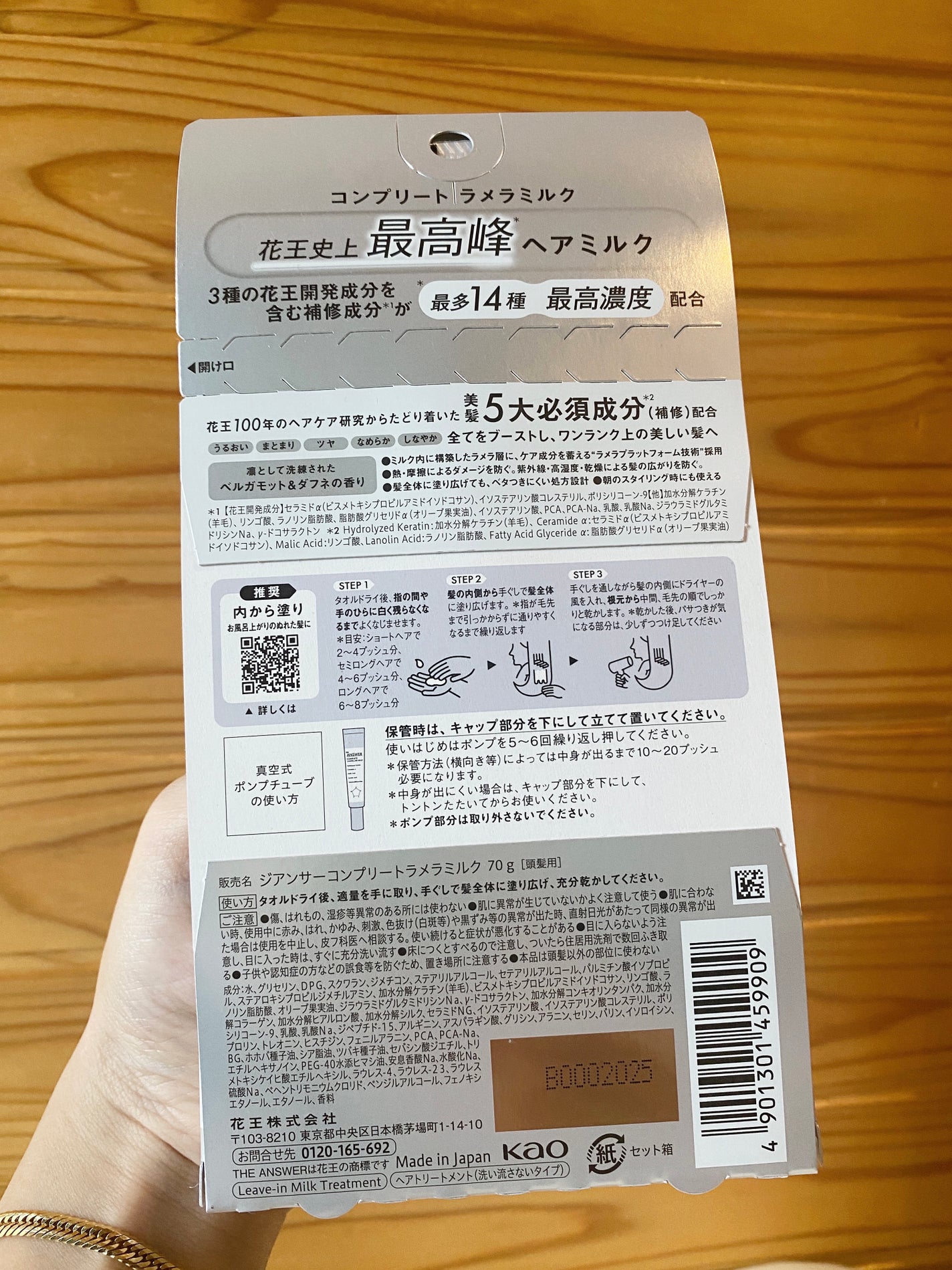 THE ANSWER コンプリートラメラミルク/THE ANSWER/ヘアミルクを使ったクチコミ(2枚目)