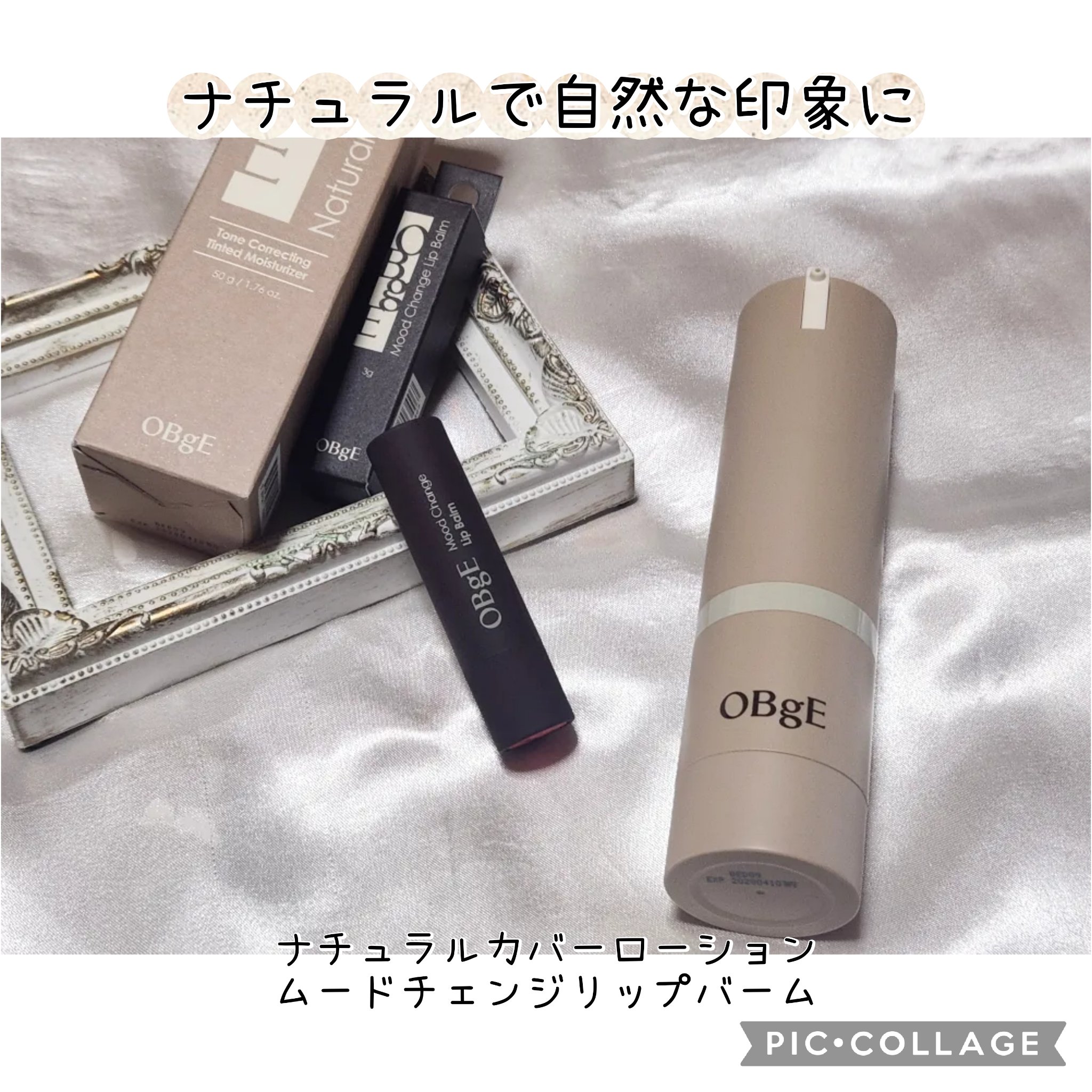 ムードチェンジリップバーム/オブジェ/リップバームを使ったクチコミ（1枚目）