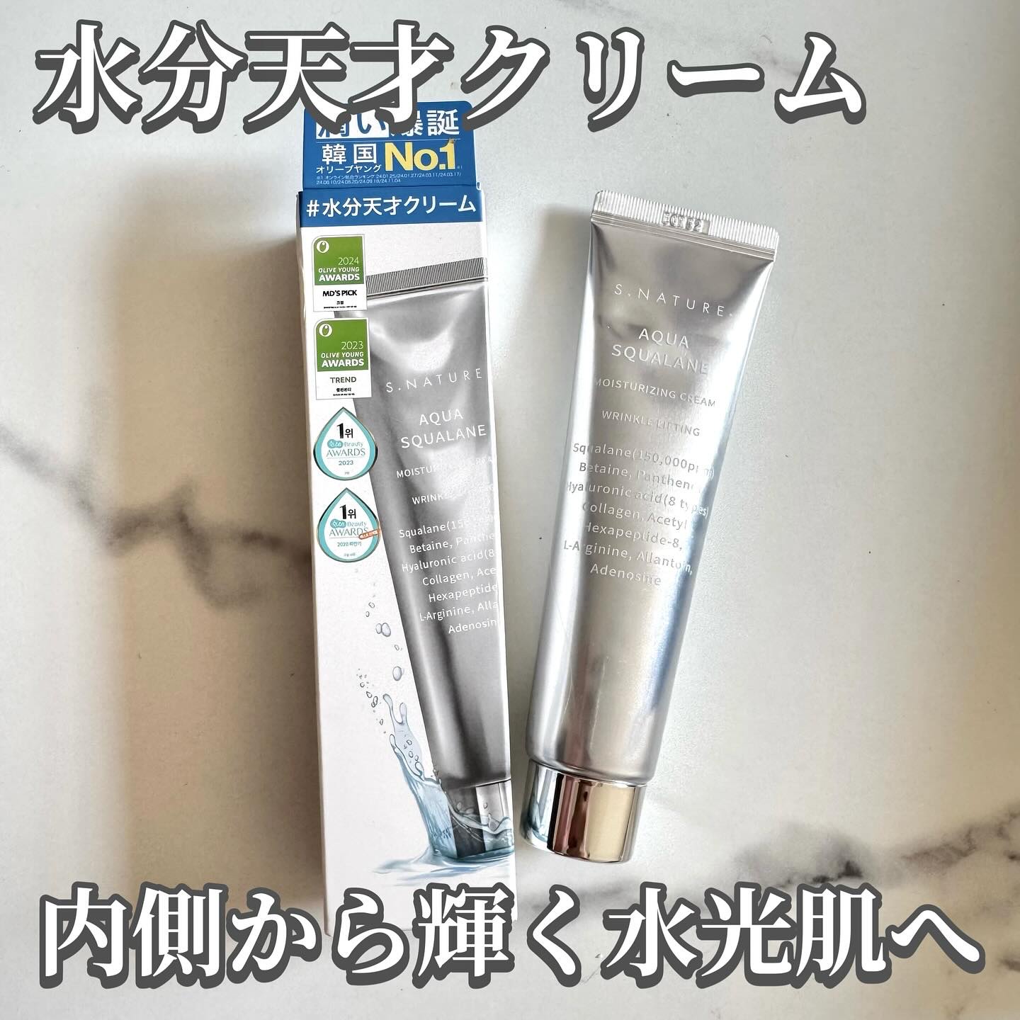 アクアスクワランモイスチャークリーム/S.NATURE/フェイスクリームを使ったクチコミ（1枚目）