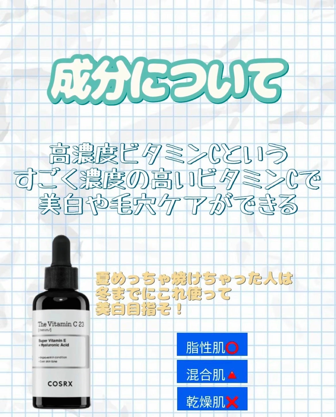 RXザ・ビタミンC23セラム/COSRX/美容液を使ったクチコミ(3枚目)