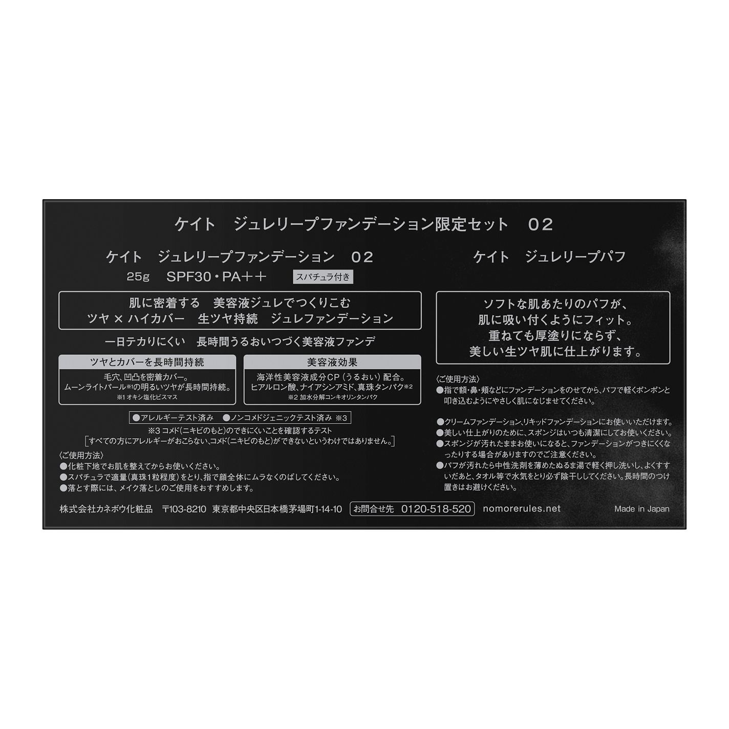 ケイト ジュレリープファンデーション 限定セット02(25g スパチュラ付き+ジュレリープパフ)