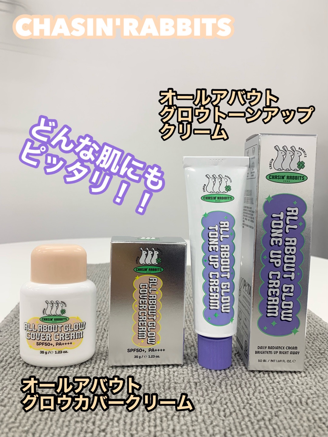 オールアバウトグロウカバークリーム/CHASIN'RABBITS/日焼け止めクリームを使ったクチコミ（1枚目）