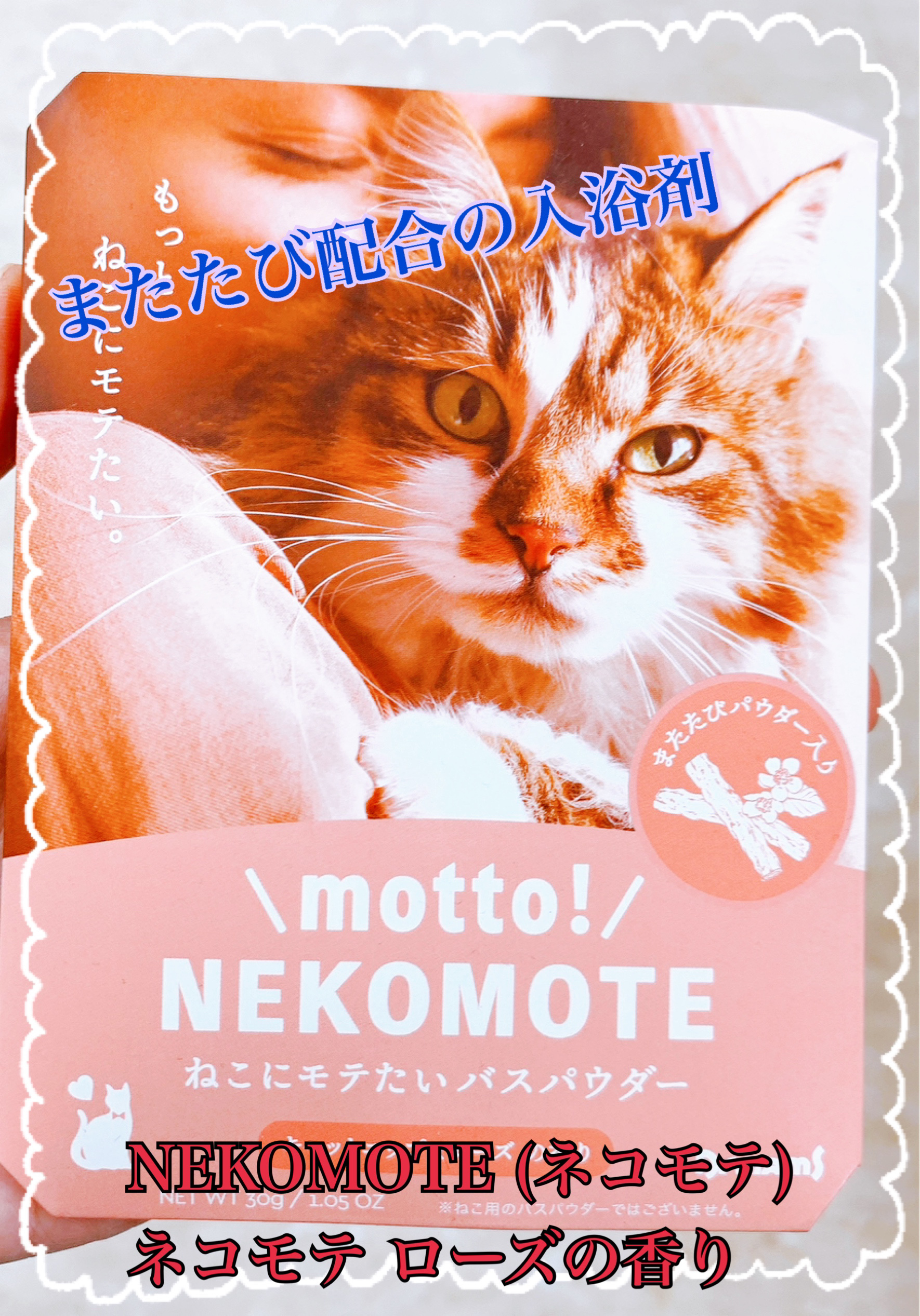 NEKOMOTE BATH POWDER/Dreaming Bath Time/無機塩系入浴剤を使ったクチコミ（1枚目）