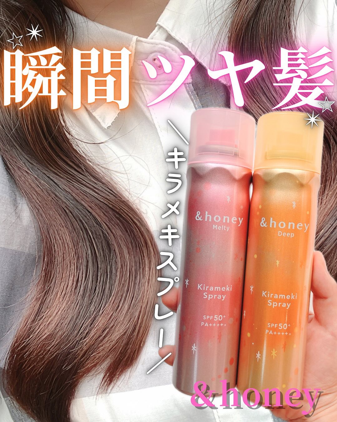  アンドハニー　メルティ　モイストリペア　キラメキスプレー/&honey/ヘアスプレーを使ったクチコミ（1枚目）