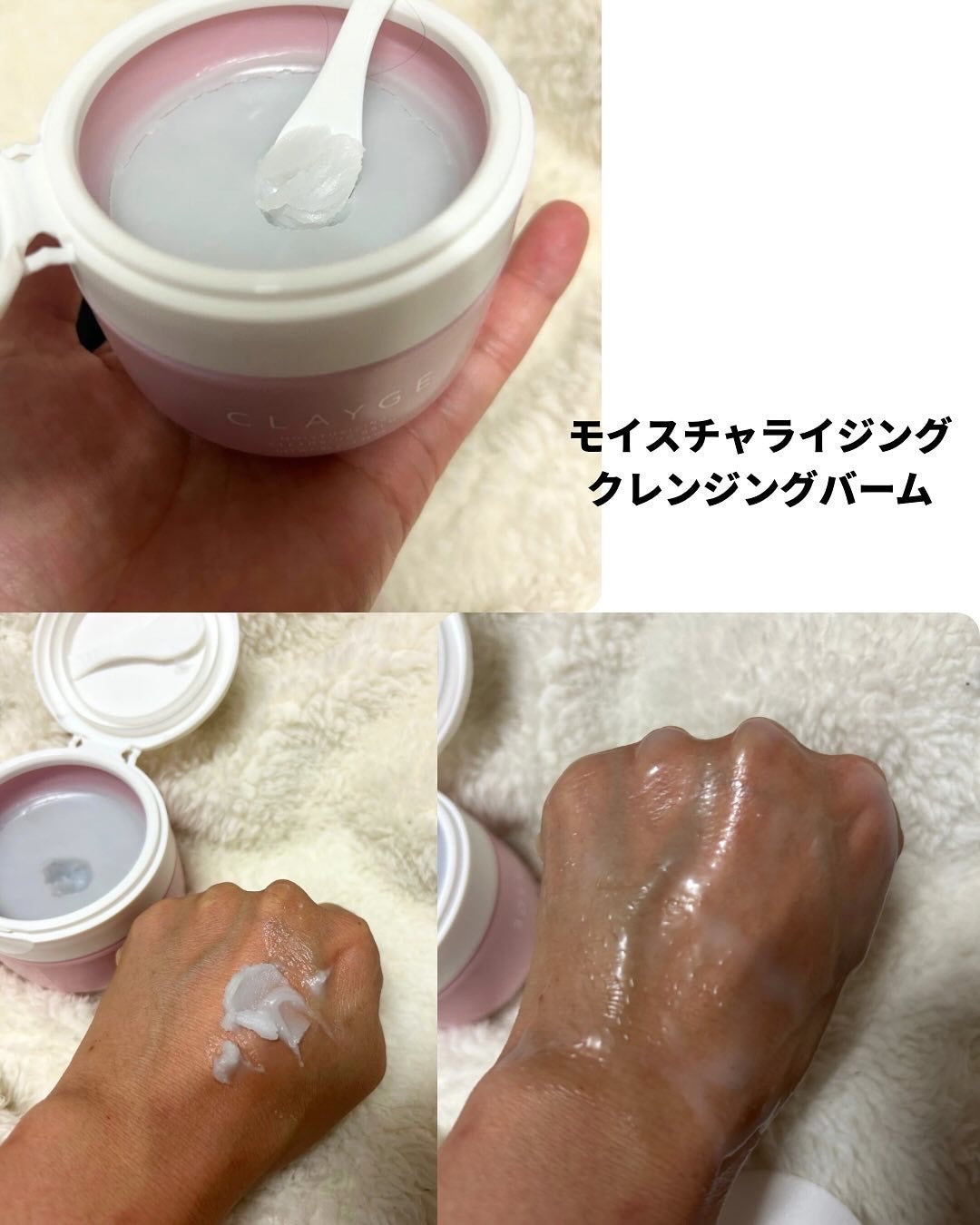 クレージュ モイスチャライジング クレンジングバーム/CLAYGE/クレンジングバームを使ったクチコミ(5枚目)
