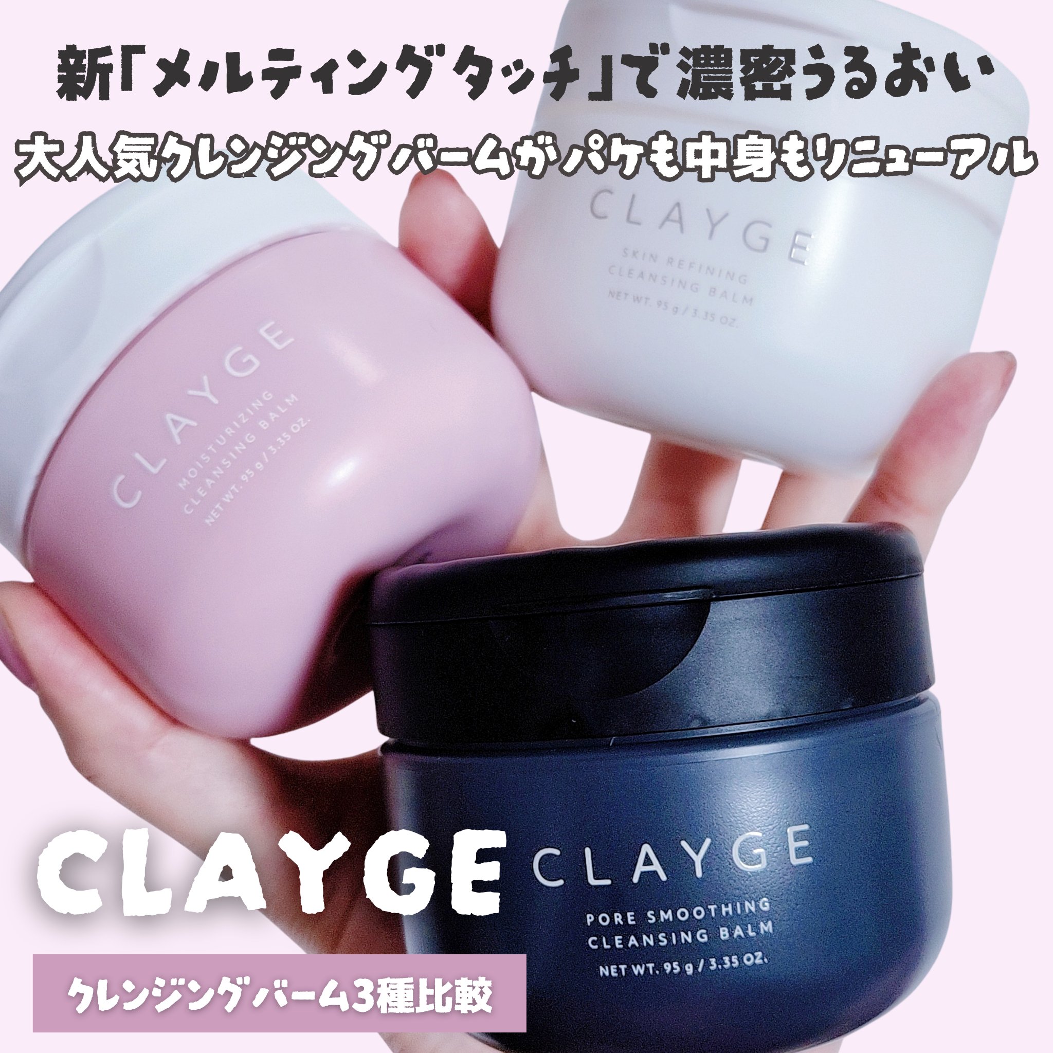 クレージュ モイスチャライジング クレンジングバーム/CLAYGE/クレンジングバームを使ったクチコミ（1枚目）