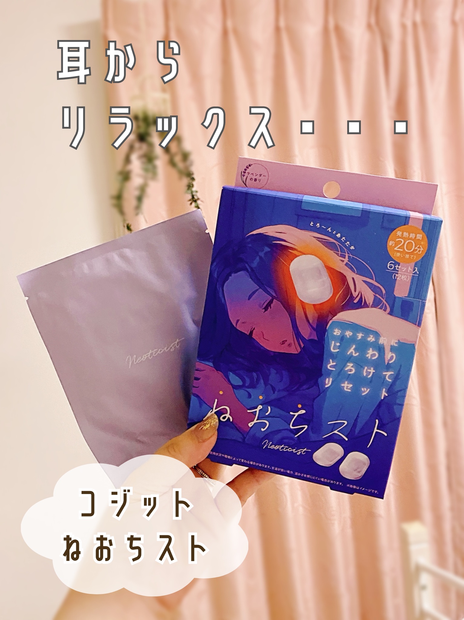 ねおちスト/コジット/その他を使ったクチコミ（2枚目）