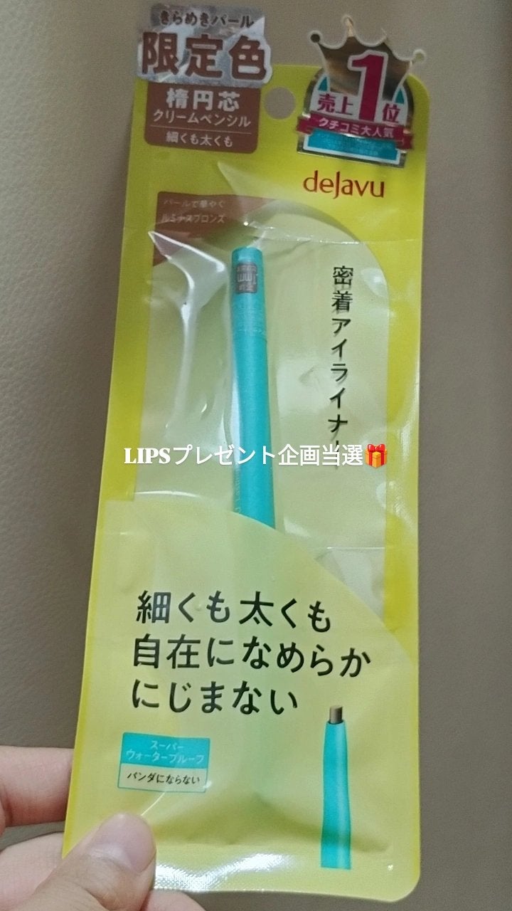 「密着アイライナー」クリームペンシル/デジャヴュ/ペンシルアイライナーを使ったクチコミ(1枚目)
