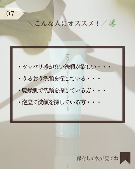 スキンコンディショニング洗顔/ファンケル/洗顔フォームを使ったクチコミ(8枚目)