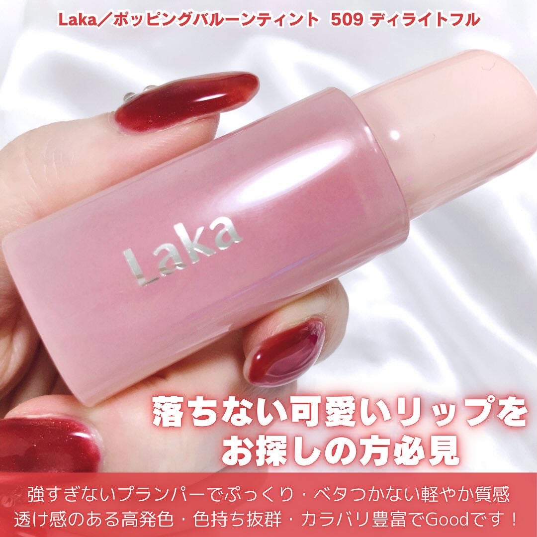 ポッピングバルーンティント/Laka/リップティントを使ったクチコミ(6枚目)
