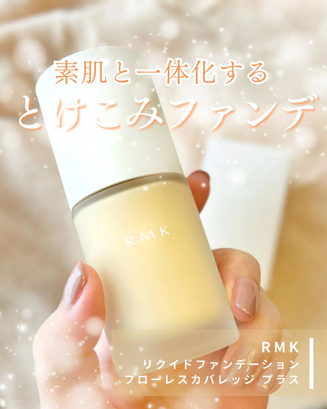RMK リクイドファンデーション フローレスカバレッジ プラス/RMK/リキッドファンデーションを使ったクチコミ(1枚目)