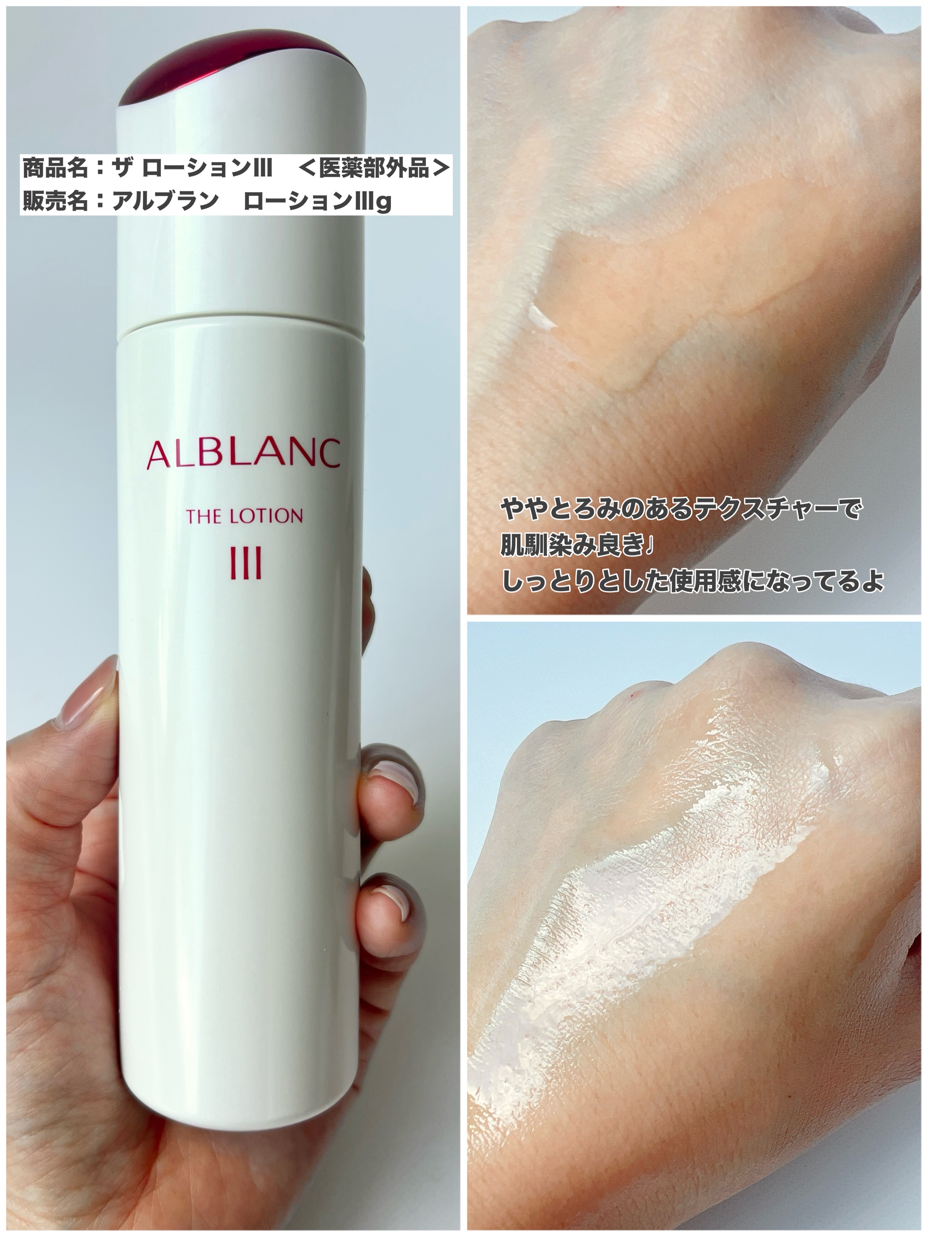 アルブラン ザ ローション III /ALBLANC/化粧水を使ったクチコミ（2枚目）