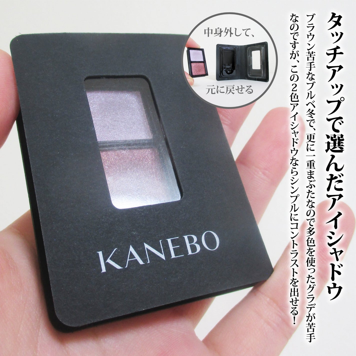 カネボウ アイカラーデュオ/KANEBO/アイシャドウパレットを使ったクチコミ(2枚目)