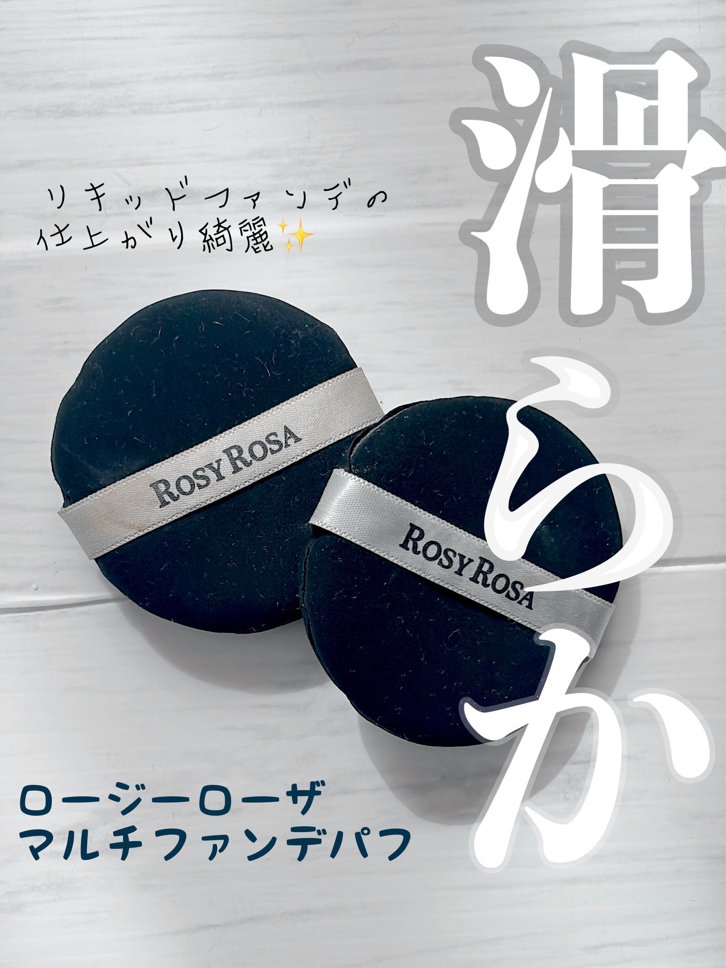 マルチファンデパフ 2P/ロージーローザ/パフ・スポンジを使ったクチコミ(1枚目)
