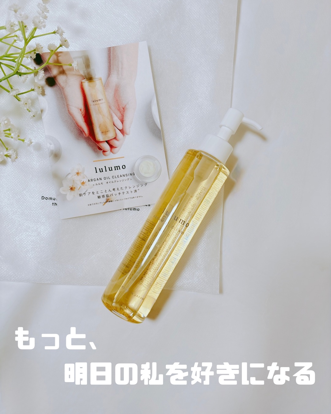 アルガンオイルクレンジング/lulumo/オイルクレンジングを使ったクチコミ（1枚目）