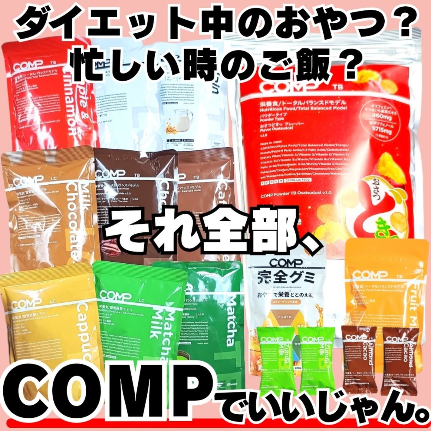 COMPパウダー トータルバランスドモデル おさつどきっ風味 1.0/COMP/完全栄養食を使ったクチコミ(1枚目)