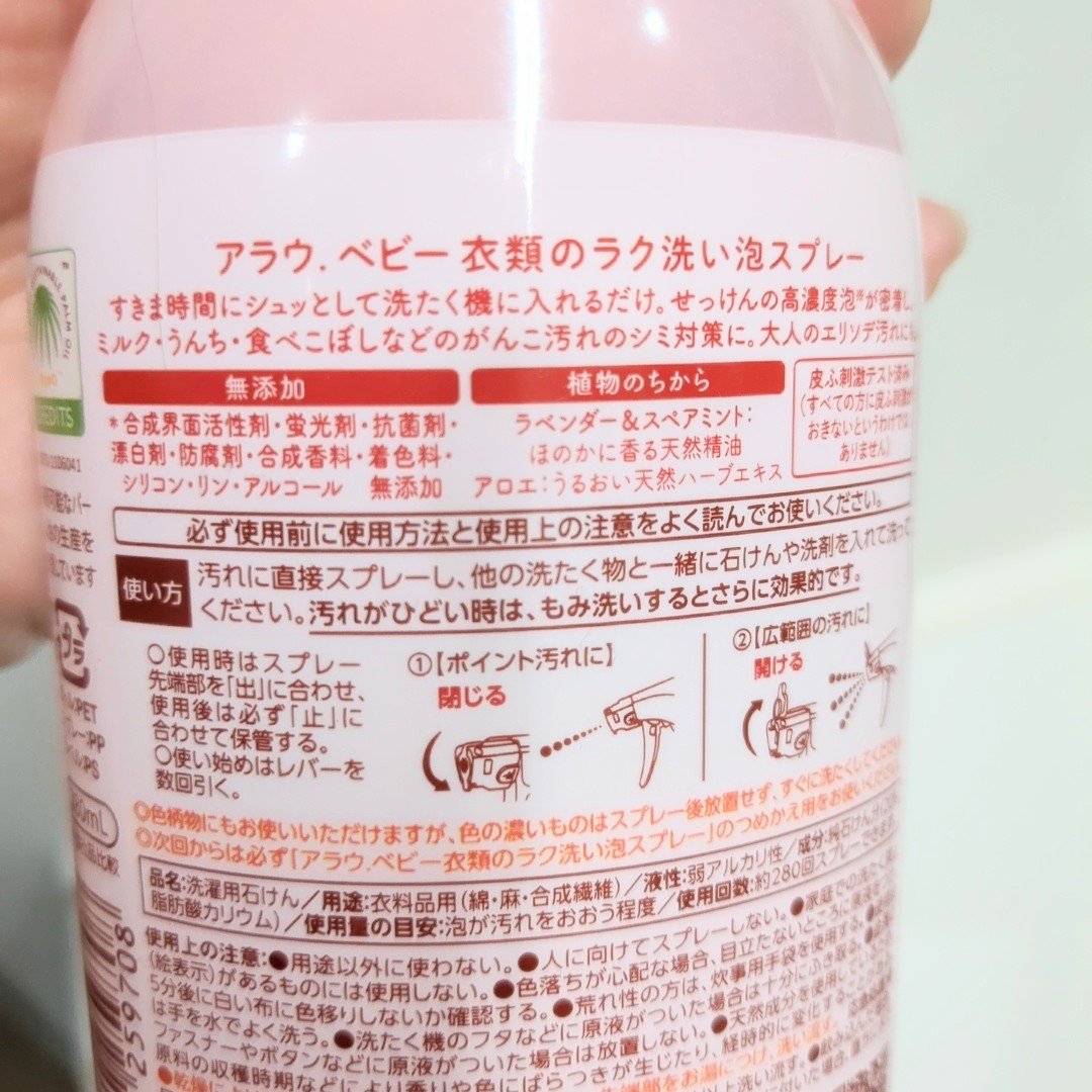 衣類のラク洗い泡スプレー/arau.baby （アラウ ベビー）/洗濯洗剤を使ったクチコミ（3枚目）