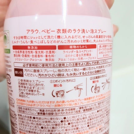 衣類のラク洗い泡スプレー/arau.baby (アラウ ベビー)/洗濯洗剤を使ったクチコミ(3枚目)