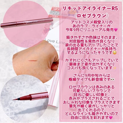 リキッドアイライナーR5/ラブ・ライナー/リキッドアイライナーを使ったクチコミ(3枚目)