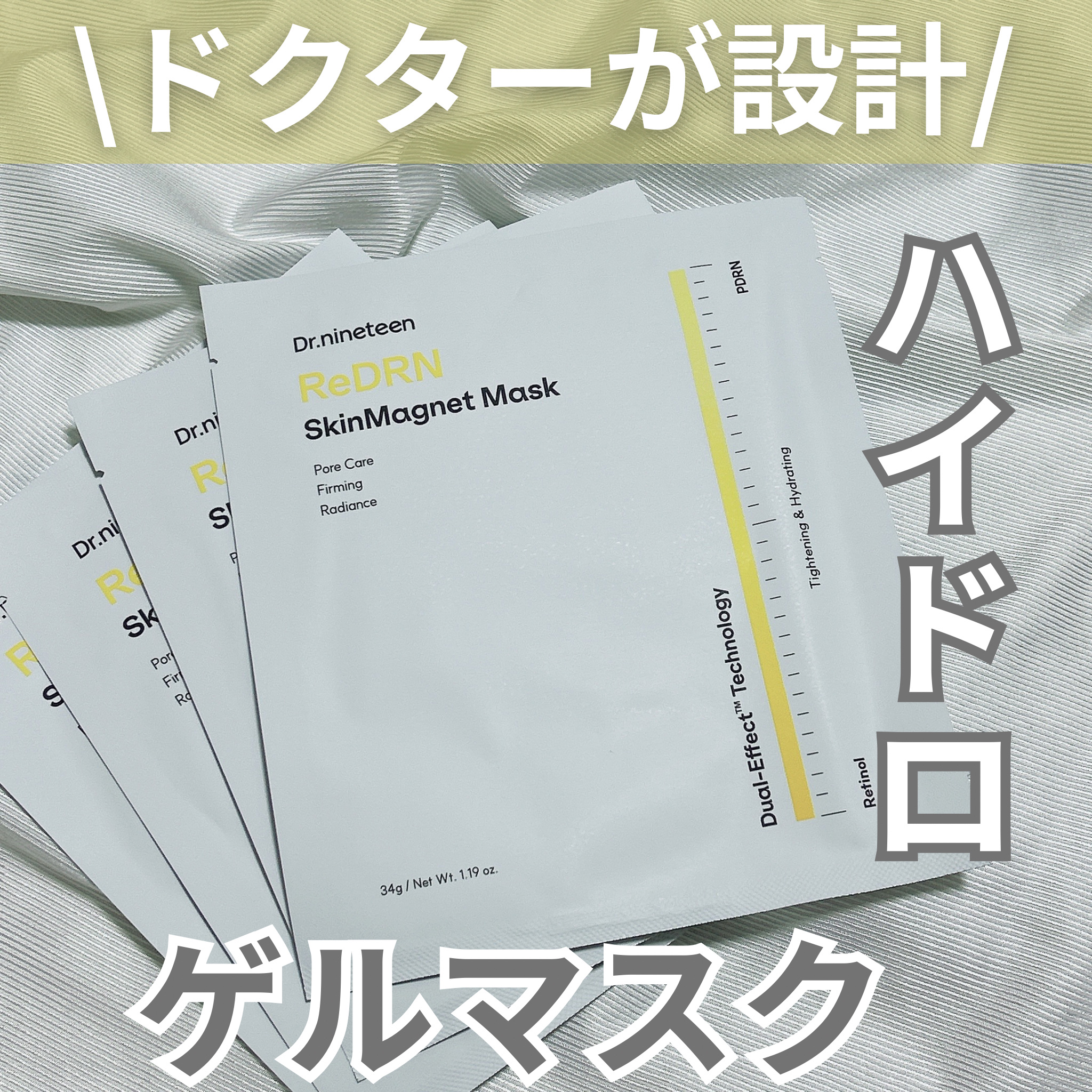 HydroB5 スキンマグネットマスク/Dr.nineteen/シートマスク・パックを使ったクチコミ（1枚目）