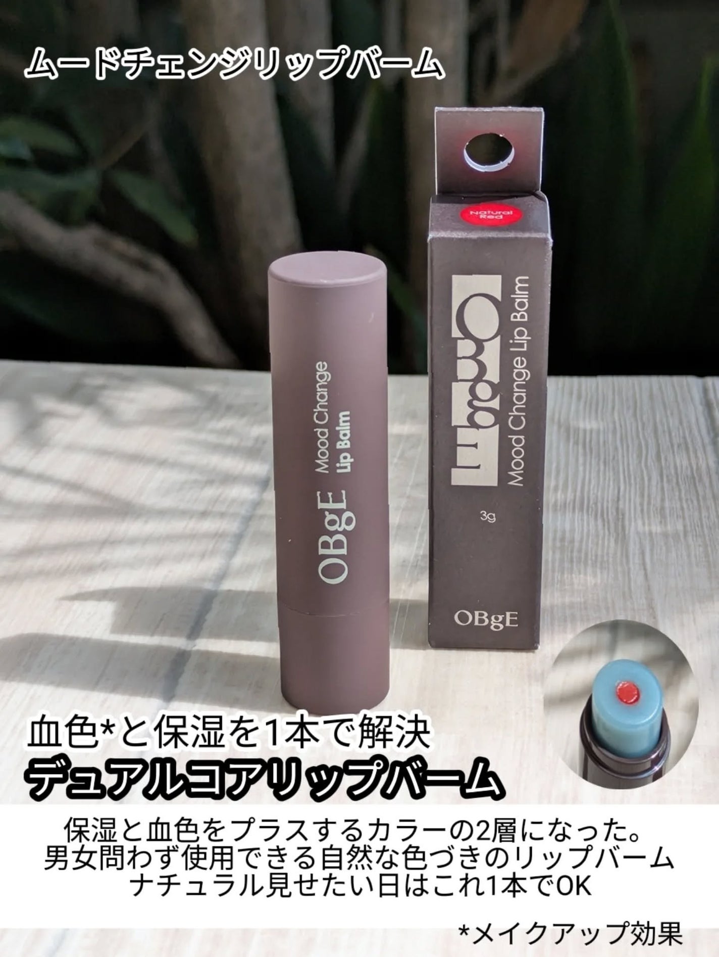 ムードチェンジリップバーム/オブジェ/リップバームを使ったクチコミ(5枚目)