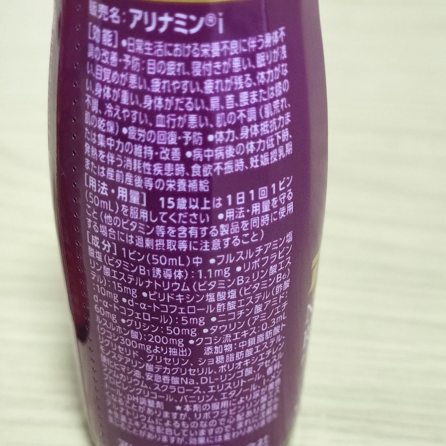 アリナミン ナイトリカバー/アリナミン製薬/栄養ドリンクを使ったクチコミ(2枚目)