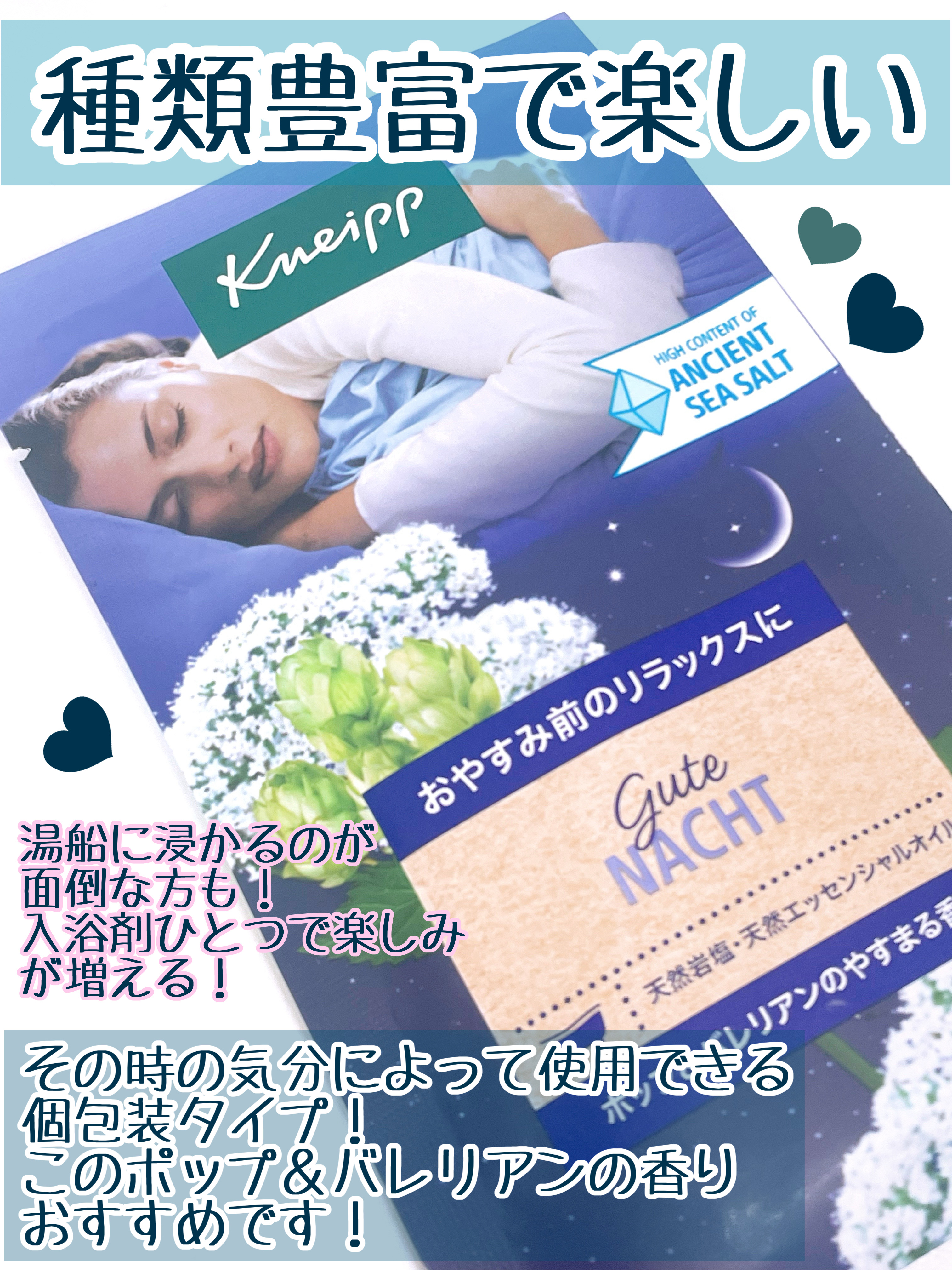 クナイプ グーテナハト バスソルト ホップ＆バレリアンの香り 50g/クナイプ/無機塩系入浴剤を使ったクチコミ（3枚目）