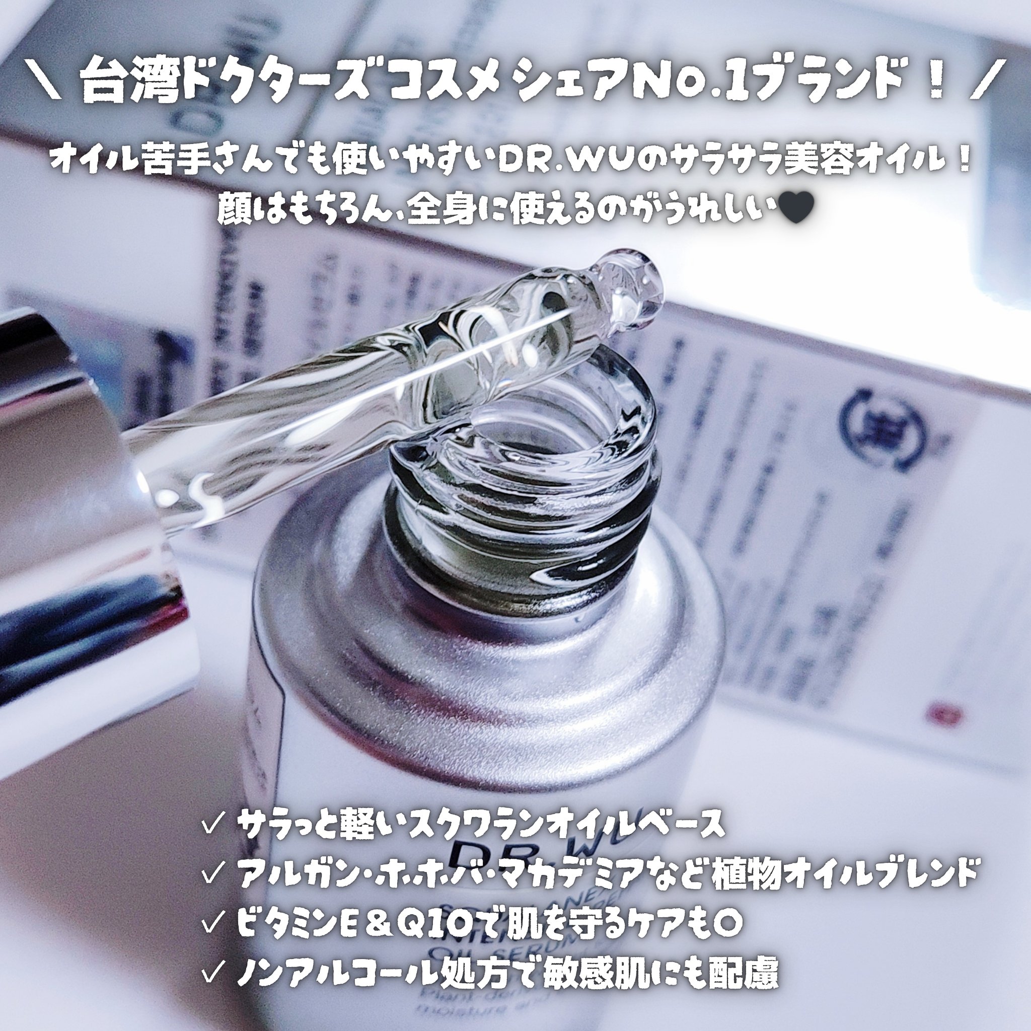 スクワランエクス リペア オイルセラム	（旧 エイジバーサル リペア オイルセラム）					/DR.WU/フェイスオイルを使ったクチコミ（2枚目）