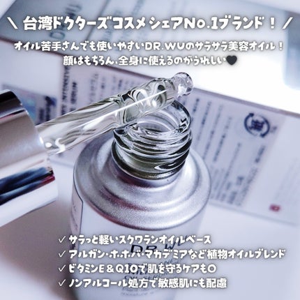 スクワランエクス リペア オイルセラム	(旧 エイジバーサル リペア オイルセラム)					/DR.WU/フェイスオイルを使ったクチコミ(2枚目)