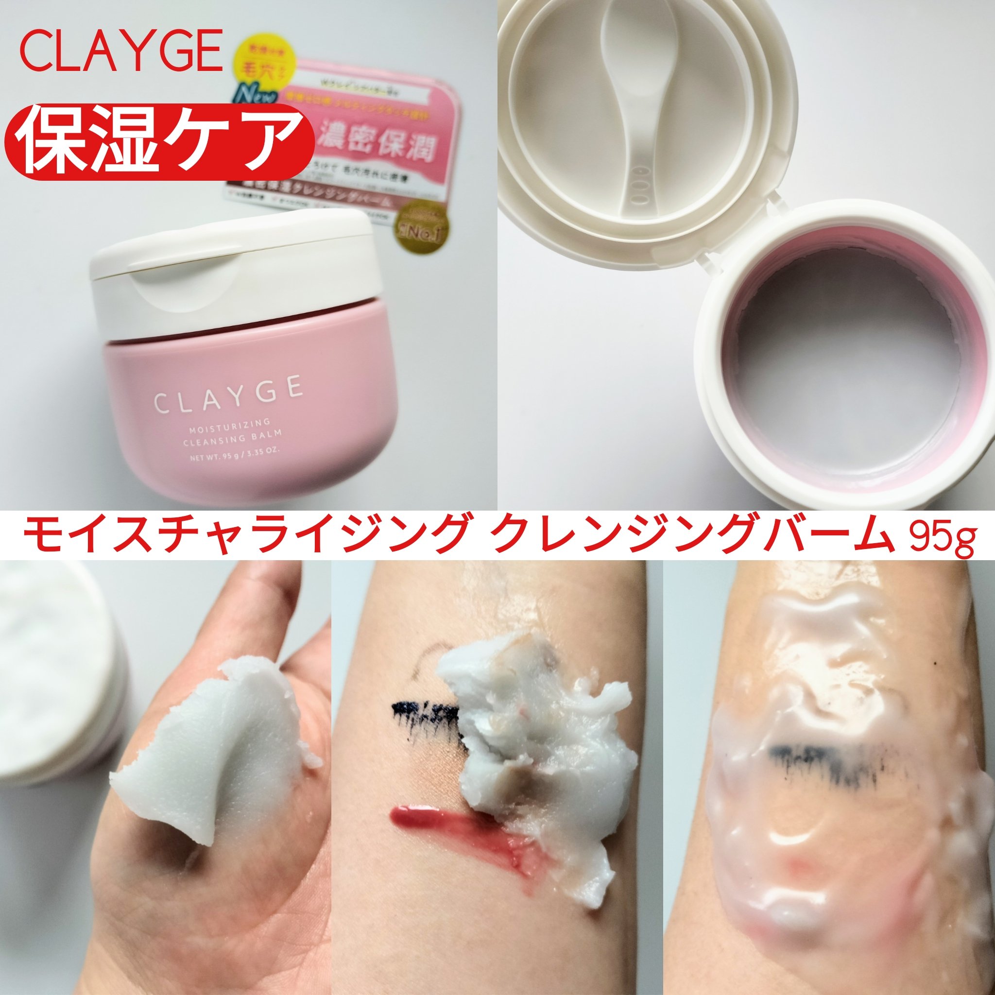 クレージュ モイスチャライジング クレンジングバーム/CLAYGE/クレンジングバームを使ったクチコミ（2枚目）