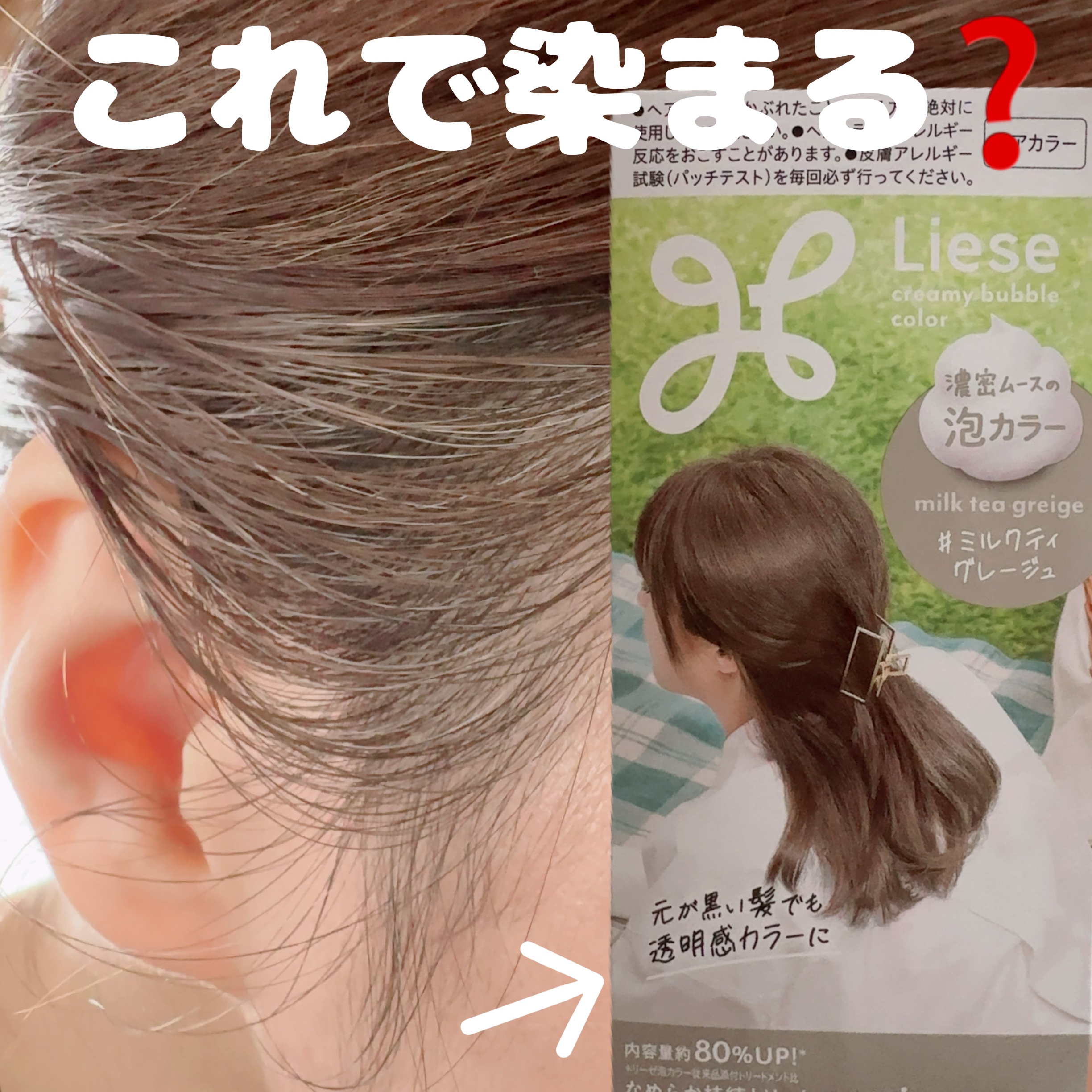 泡カラー/リーゼ/ヘアカラーを使ったクチコミ（1枚目）