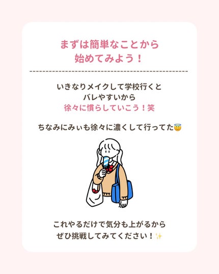 みぃ¦知識0から垢抜けるメイク術 on LIPS 「分からないことがあればコメントしてね👌🏻´-今日はスクールメ..」(7枚目)