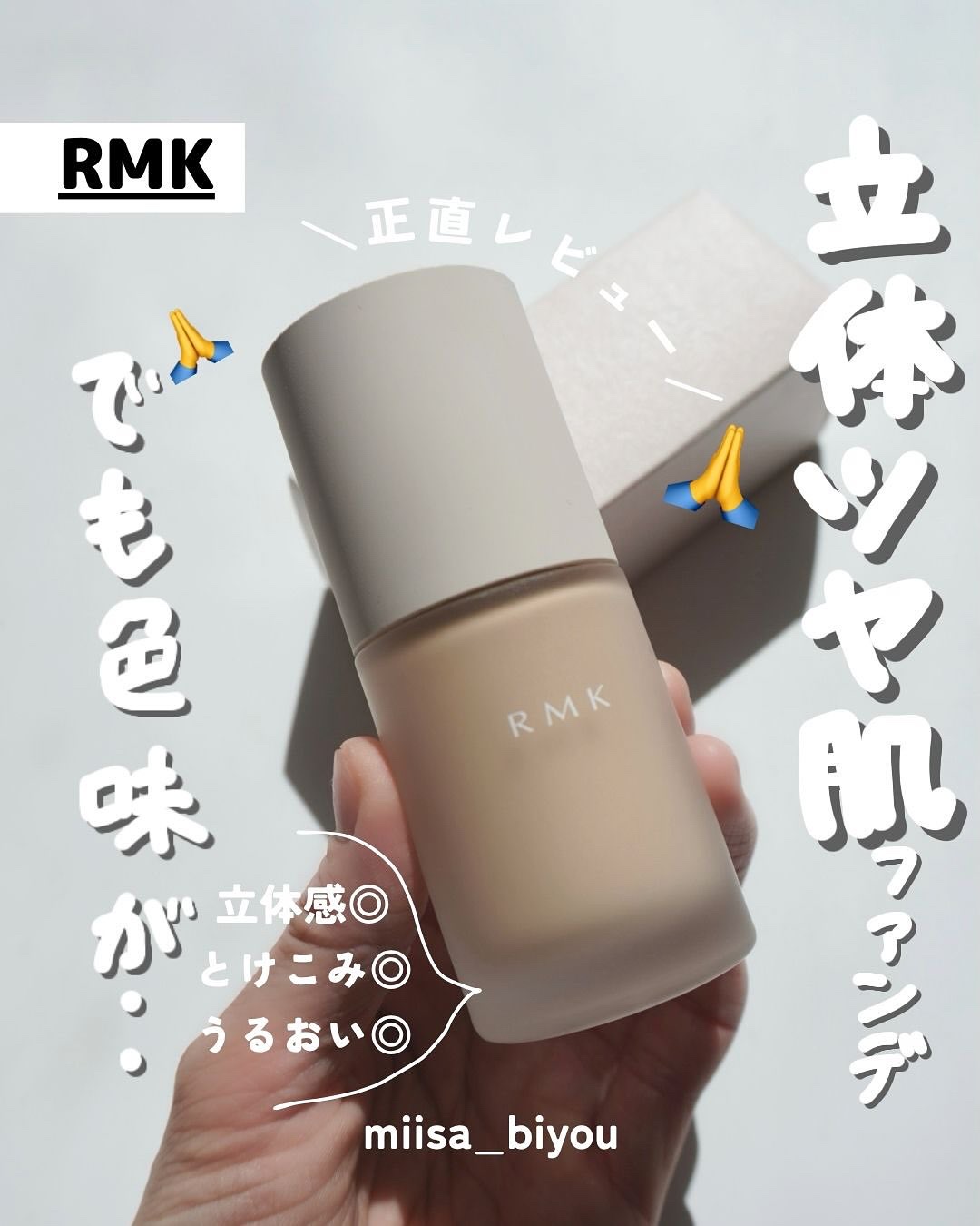 RMK リクイドファンデーション フローレスカバレッジ プラス/RMK/リキッドファンデーションを使ったクチコミ（1枚目）