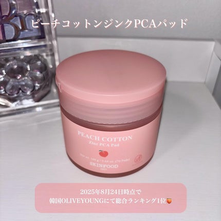 ピーチコットンジンクPCAエッセンス/SKINFOOD/美容液を使ったクチコミ(2枚目)
