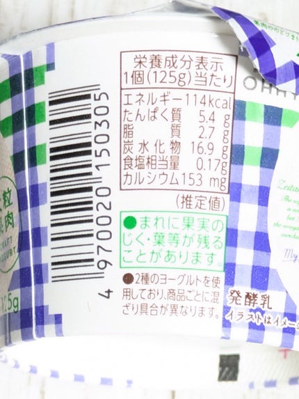 ぜいたく果実ヨーグルト 大粒ブルーベリー/オハヨー/ヨーグルトを使ったクチコミ(4枚目)