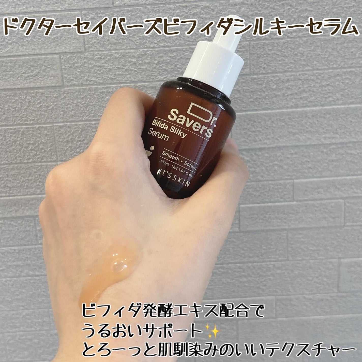 ドクターセイバーズビフィタシルキーセラム/It's skin/美容液を使ったクチコミ(2枚目)