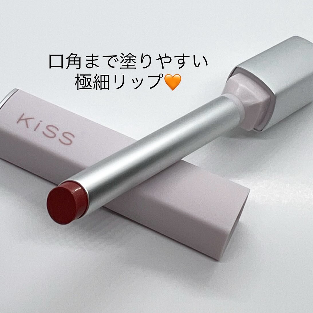 キス リップアロー グロウ/KiSS/口紅を使ったクチコミ（2枚目）