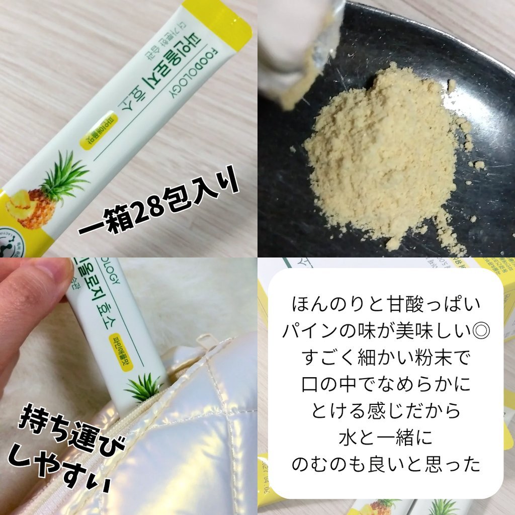 パインオロジー酵素/FOODOLOGY/酵素ドリンクを使ったクチコミ（3枚目）