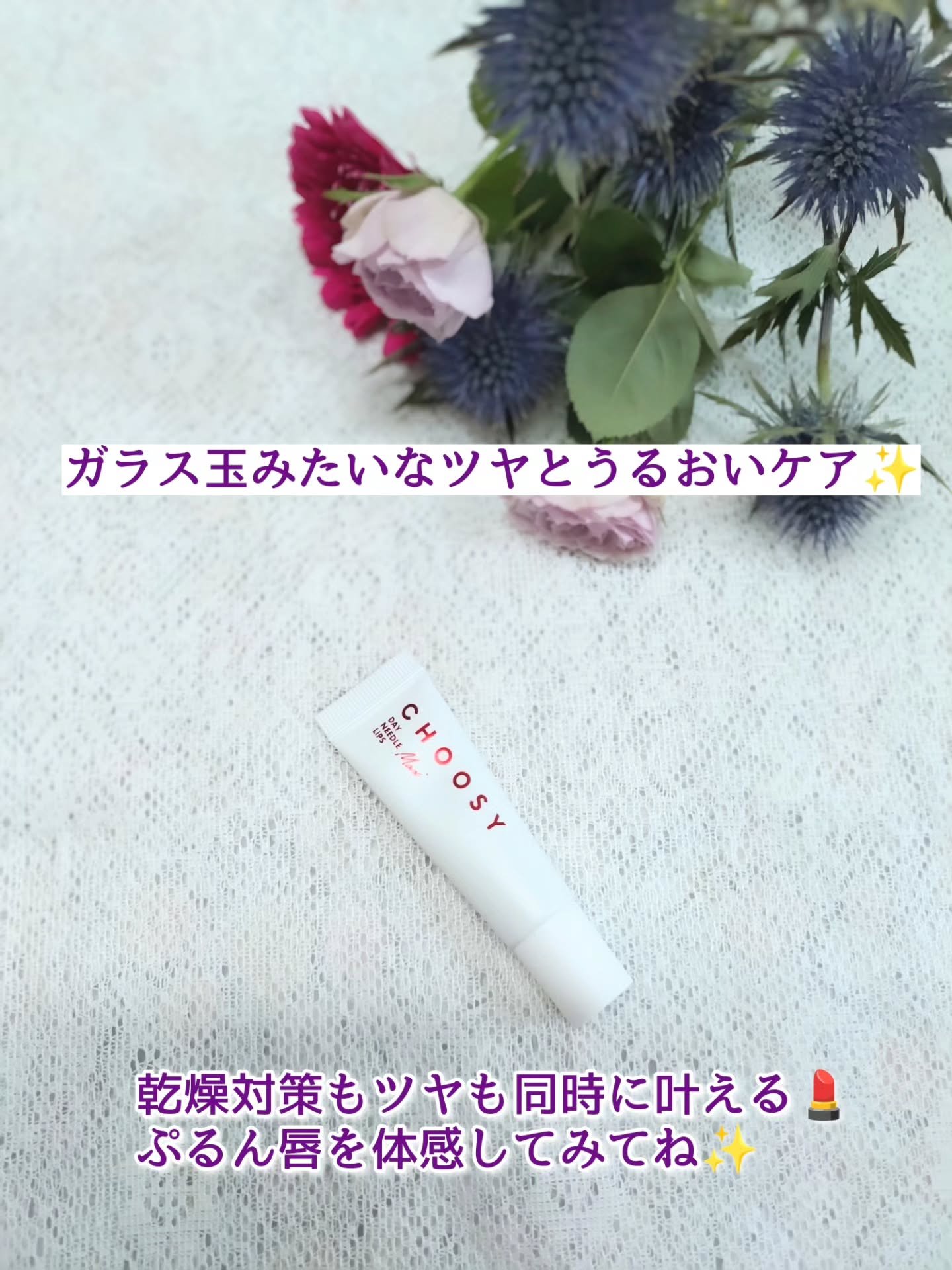 デイニードルリップ　ストロング/CHOOSY/リッププランパーを使ったクチコミ（3枚目）