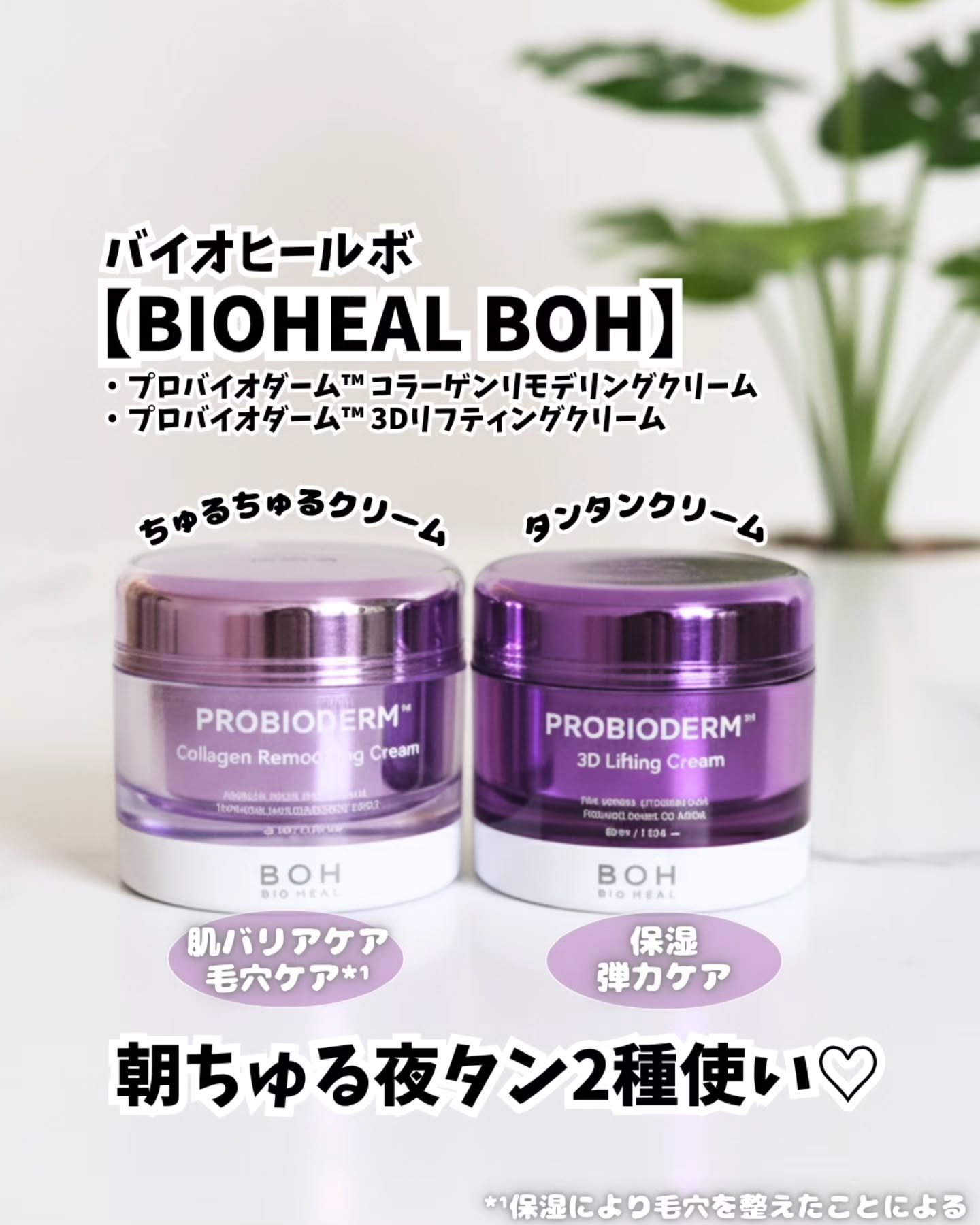 バイオヒールボ プロバイオダーム 3Dリフティングクリーム/BIOHEAL BOH/フェイスクリームを使ったクチコミ（1枚目）